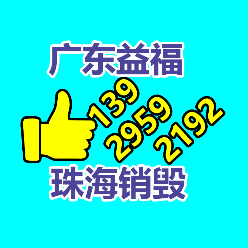 廣州專業保密銷毀公司：家里這3樣“老物件”別扔了！回收價曾經升值了，看看你家有嗎？